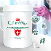 胜权 84消毒液泡腾片大颗粒地板杀菌除甲醛含氯消毒片喷雾家用泳池漂白150片