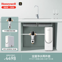 Honeywell 双RO反渗透厨下式净水机 1000G大流速两件套装