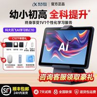 百亿补贴：科大讯飞 iFLYTEK 学习机C10人工智能护眼幼小初高学练机平板AI精准学习机