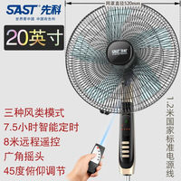 先科 20英寸电风扇家用落地扇强力商用超强大风力遥控立式摇头扇