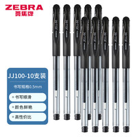 斑马牌 ZEBRA C-JJ100 中性笔 0.5mm 子弹头 黑色 10支装
