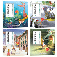 【 书目任选】中外经典名 全彩注音版绘本 中外名儿童文学 一二年级课外阅读必读 5-8岁幼学启蒙国学经典名 安徒生童话 全彩注音版 全套4册
