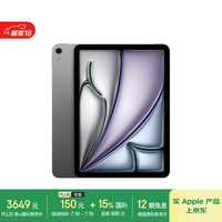 苹果 Apple iPad Air 7 M3版 11英寸 平板电脑 无线局域网机型 128GB 深空灰色 MC9W4CH/A