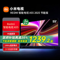 小米 Xiaomi REDMIA55英寸144Hz高刷高清平板液晶电视机补贴2025J