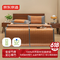 京东京造 100%头层竹青 安心竹席 碳化天然竹席双面可用 单席1.2米床