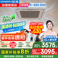 创维 大3匹天花机变频一级能效吸顶空调店铺办公商用中央空调 京派KFR-75TW/V3AA1A-N1PLA 空调