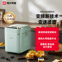海氏 A7变频面包机家用全自动新款智能发酵厨房电器