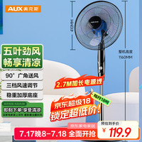 奥克斯 FS1613 落地扇