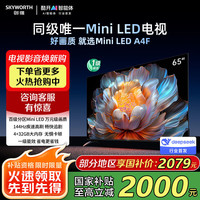 移动端、京东百亿补贴：创维 电视65英寸 65A4F/65G650升级款 4K百级分区MiniLED 144Hz高刷4+32G液晶平板电视机 20%