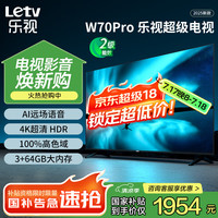 乐视 TV70英寸 W70Pro 3+64GB 二级能效换新补贴 4K超高清全面屏 AI远场语音 智能游戏液晶电视机D70CUCHN