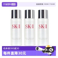 SK-II 清莹嫩肤露30ml*3支小样爽肤水补水保湿