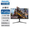飞利浦 27英寸4K240Hz双模1K480Hz显示器硬件低蓝光屏幕27M2N5800P