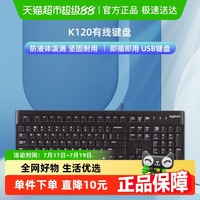 罗技 logitech K120 104键 有线薄膜键盘