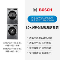 博世 BOSCH 10+10kg洗烘套装洗衣机热泵烘干机官方4B80+4D80