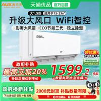 奥克斯 空调挂机省电侠pro大1.5匹一级能效冷暖卧室家用空调官旗店