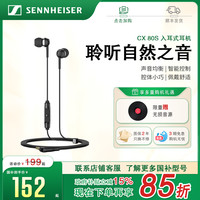 森海塞尔 CX 80S入耳式线控智能隔音降噪耳机带麦克风