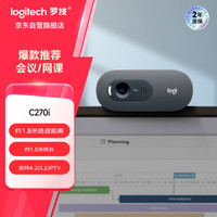 罗技 logitech C270i 电脑摄像头 720P