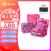 猫王音响 小王子OTR 芭比 520限定礼盒