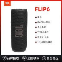 JBL FLIP6 大音量蓝牙音箱2025新款低音炮万花筒无线户外便携音响