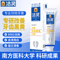 洁灵 JELE 植物甙功效牙膏改善牙齿黑黄问题 黄牙去渍烟渍牙垢 125g/支