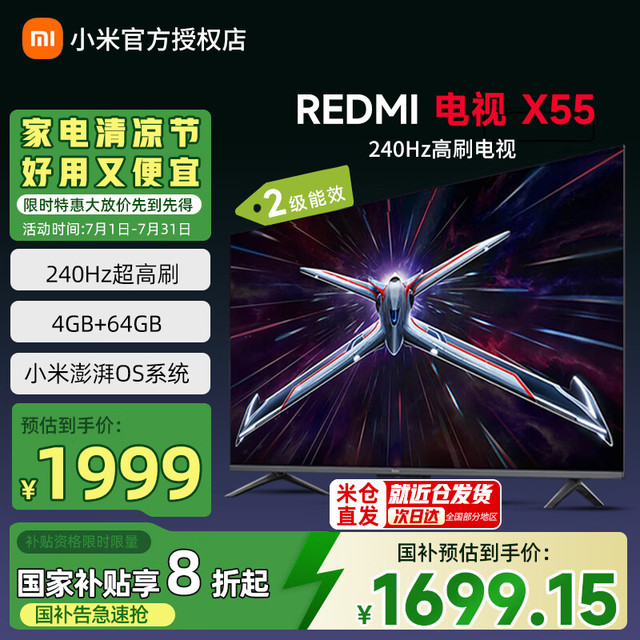 小米 Xiaomi MI）电视机55寸Redmi X系列 平板电视65寸竞技240Hz超高刷4G+64G存储 4K超高清画质小米电