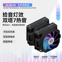 ALSEYE 奥斯艾 W700-B 风冷cpu双塔散热器 7热管塔式双平台扣具 低躁音双风扇ARGB 黑色（带硅脂）