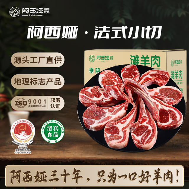 阿西娅 ASIA 阿西娅 甘肃靖远滩羊 法式小切生鲜羊肉 250g*2