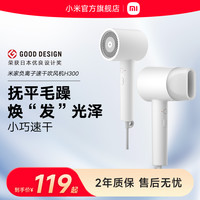 米家 MIJIA H300 电吹风 白色
