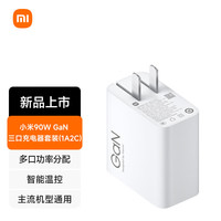 移动端、京东百亿补贴：小米 Xiaomi 90W GaN 三口充电器套装 (1A2C) 适配15 Ultra
