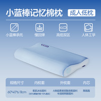 网易严选 B03小蓝棒记忆棉枕 中枕 引力波护颈枕