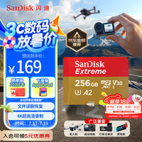 SanDisk Extreme 至尊极速移动系列 MicroSD存储卡 256GB（U3、V30、A2）