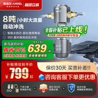 ANGEL 政府补贴安吉尔全屋前置过滤器反冲洗自来水净水器净饮水机J3422