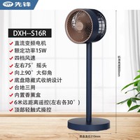 先锋 DXH-S16R 空气循环扇