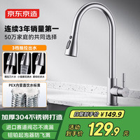 京东京造 JDJZLT2101 厨房抽拉龙头