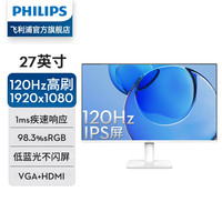 飞利浦 27英寸120hz显示器白色办公低蓝光节能认证屏27E2N2100W