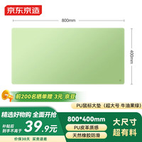 京东京造 PU鼠标大垫锁边超大号双料垫80*40cm加长办公游戏电竞电脑桌垫皮革触感天然橡木防水耐磨 牛油果绿