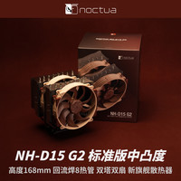 noctua 猫头鹰 NH-D15 G2 标准版 HBC LBC cpu静音风冷散热器 AMD英特尔双平台 酷猫头鹰 NH-D15 G2 标准版