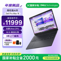 戴尔 Pro Max 16图形移动工作站AI笔记本 Ultra 7-265H 32G 1T
