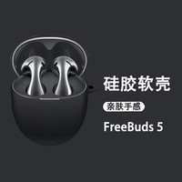 中陌 zigmog 适用于华为Freebuds5耳机保护套 华为Freebuds5真无线耳机收纳盒保护套硅胶全包防摔防尘黑色