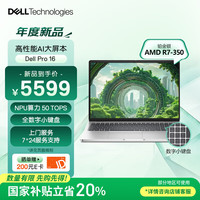 戴尔 Pro 16 锐龙AI笔记本电脑 16英寸大屏高性能 办公学习轻薄本(AMD AI 7-350 16G )