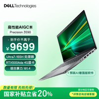 戴尔 Precision3590 15.6英寸高性能笔记本设计师移动图形工作站Ultra7-155H 32G 1T RTX500Ada