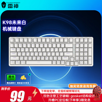 雷神 K98未来白  客制化机械键盘 有线gasket结构机械键盘 有线电竞游戏办公键盘 青轴