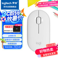 罗技 logitech Pebble 2.4G蓝牙 优联 双模无线鼠标 1000DPI 米白色