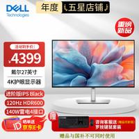 戴尔 UltraSharp 27英寸 4K显示器 进阶版IPS Black 120Hz 硬件级防蓝光 140W雷电4接口 HDR600