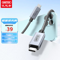 优越者 UNITEK USB4.0全功能数据线type-c公对公雷电4适用苹果15华为pro手机充电线pd快充iPhone笔记本双type-c