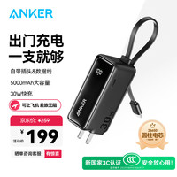 安克 三合一能量棒Plus30W快充5000mah