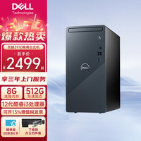 戴尔 成就3690 台式主机