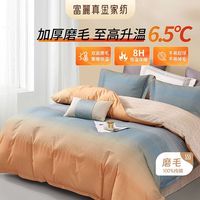 百亿补贴：富丽真金 FULLRICH 100%纯棉双面磨毛四件套 秋冬保暖全棉 北欧风 被套床单