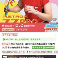 百亿补贴：尤尼克斯 天斧系列AX77pro羽毛球拍专业级暴力进攻黄雅琼、陈雨菲同款