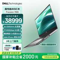 戴尔 Precision7680 16英寸笔记本 AIGC移动工作站 13代i9 64G 2T RTX4000Ada 适配DeepSeek